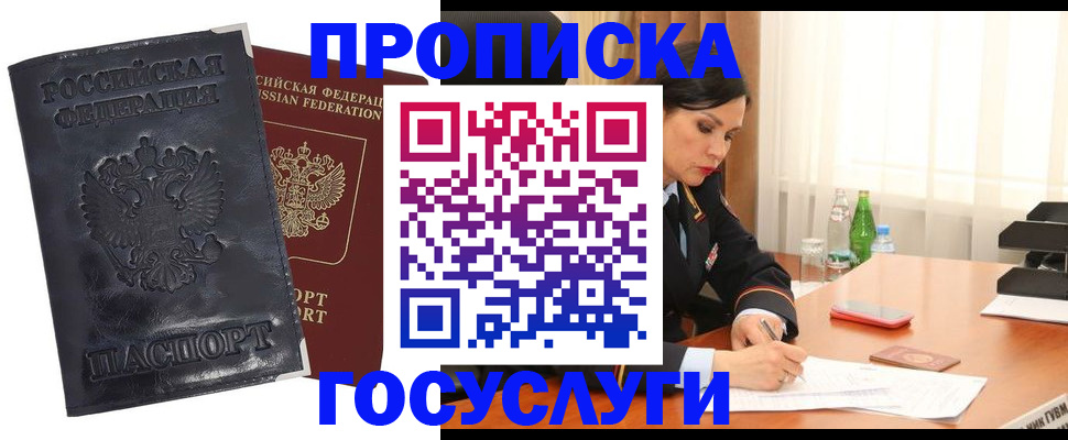 прописка для военкомата в Нарткале